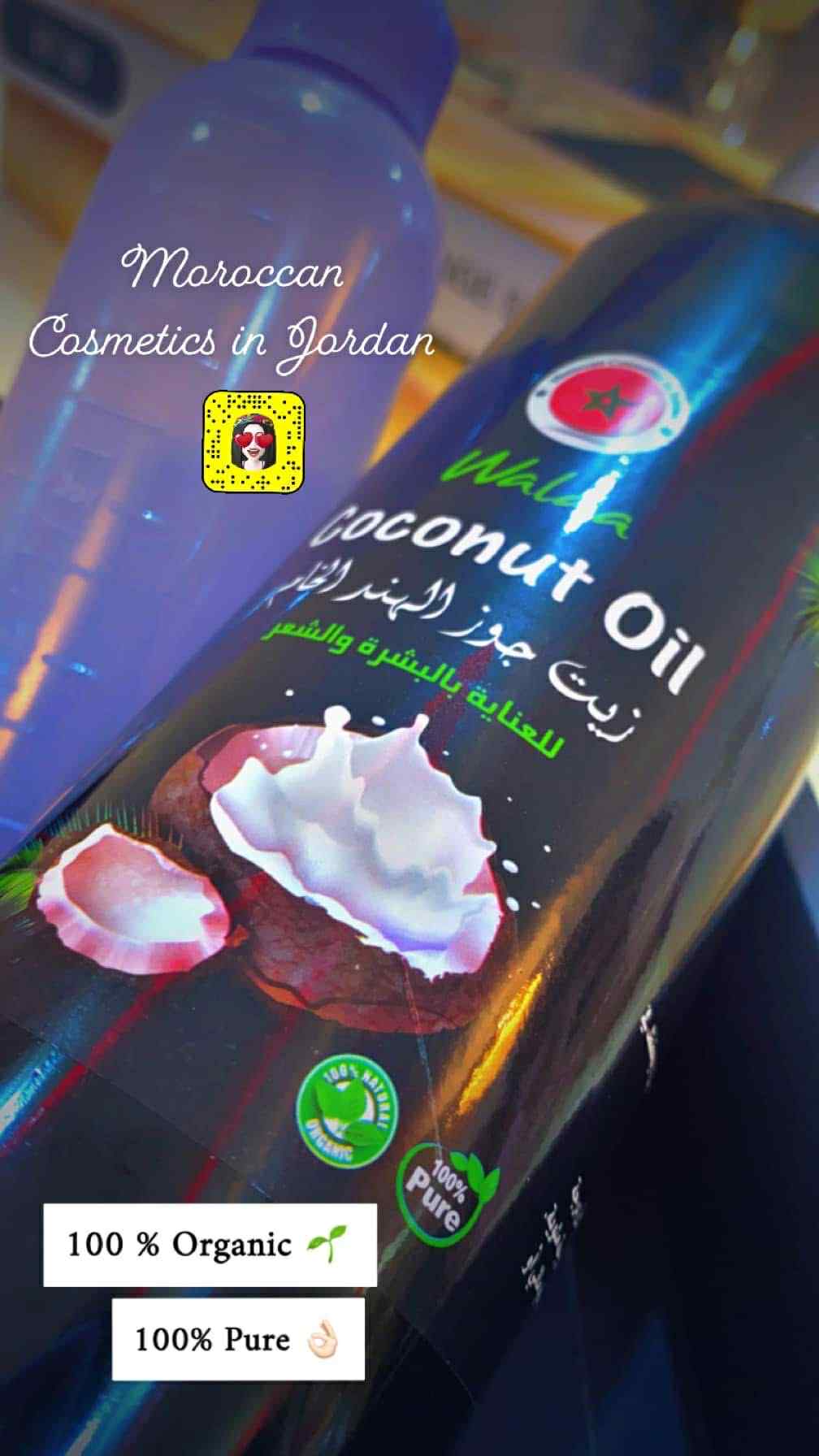 زيت جوز الهند - صورة 2